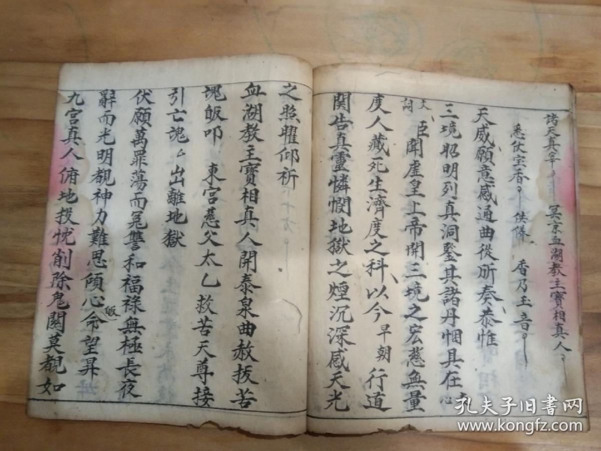 血湖升玄请圣科佛教手抄本道教手抄本符咒秘旨堪舆风水地理手抄本科仪