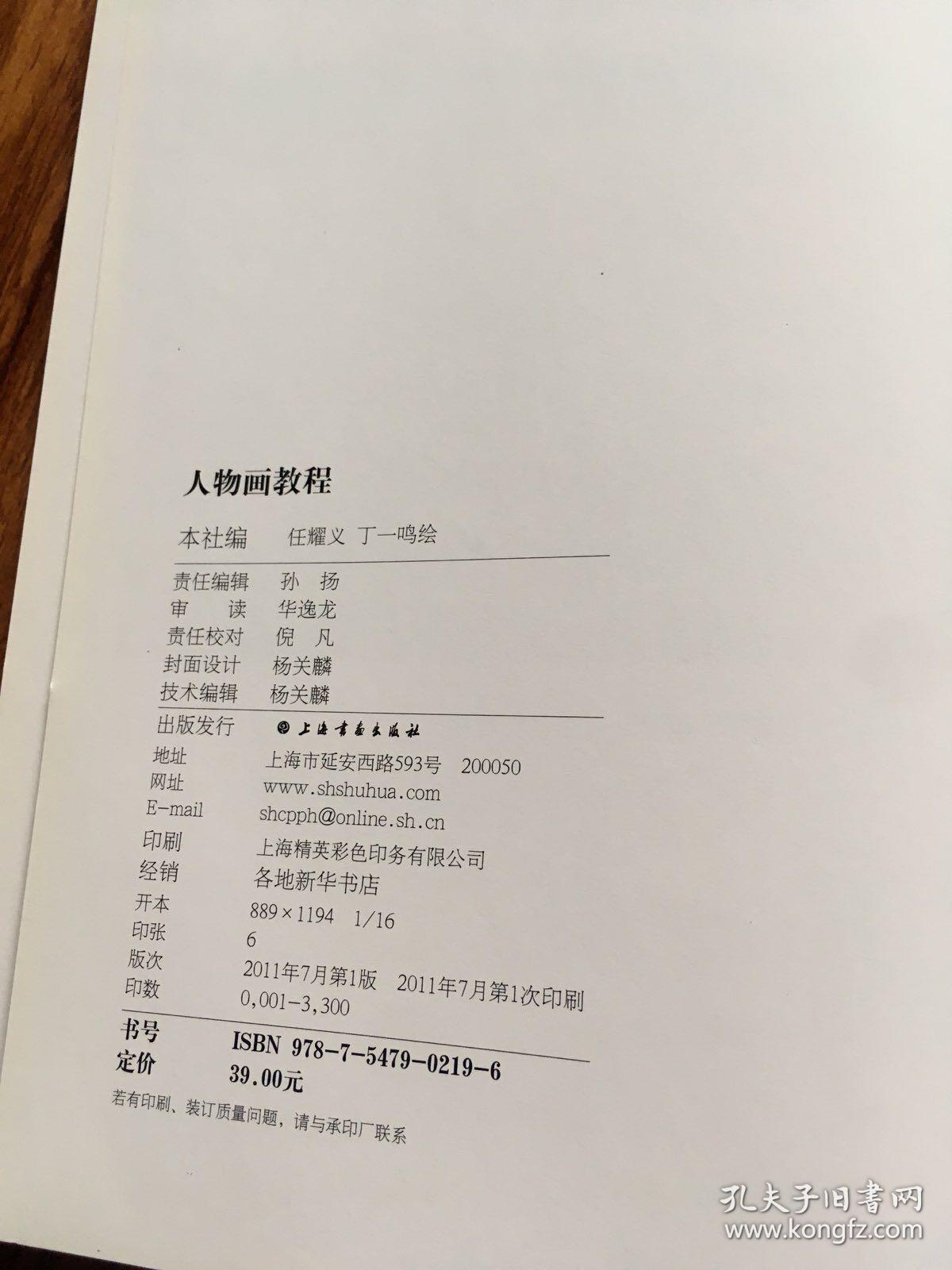 人物画教程.