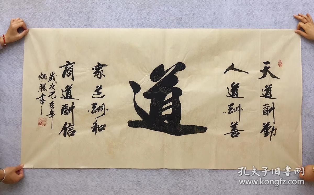 中国书法家协会会员卢老师四尺书法横幅道尺寸140厘米70厘米特价89元
