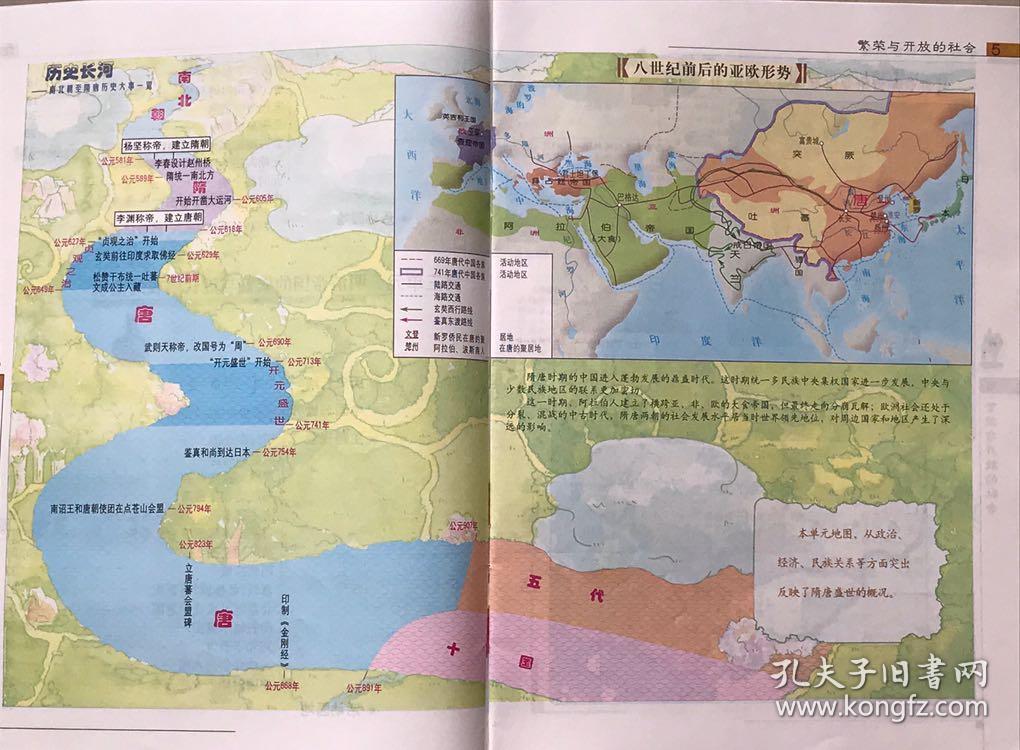 初中历史地图册 七年级下册 初中历史课程教材 江苏省