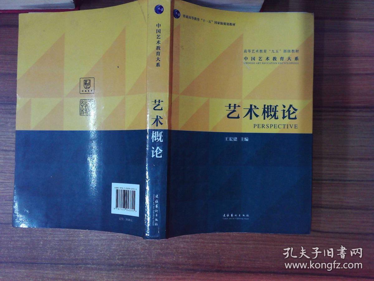 艺术概论