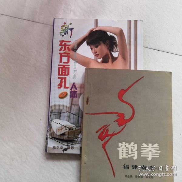 新东方 面孔(2) 人体