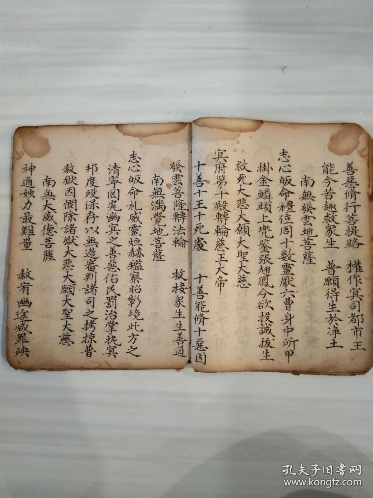 《释门秉十王科仪》佛教手抄本道教手抄本符咒秘旨堪舆风水地理手抄本