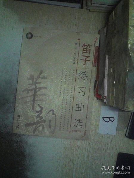 笛子练习曲简谱_笛子简谱(2)