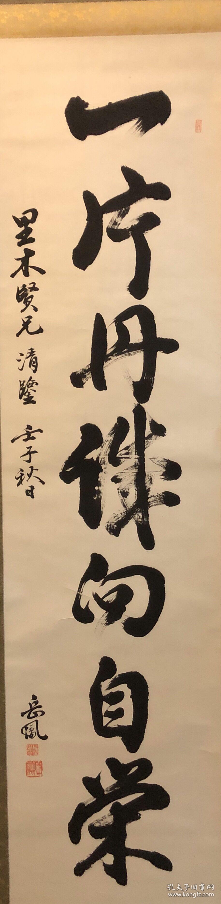 日本回流字画 原装旧裱353号书法