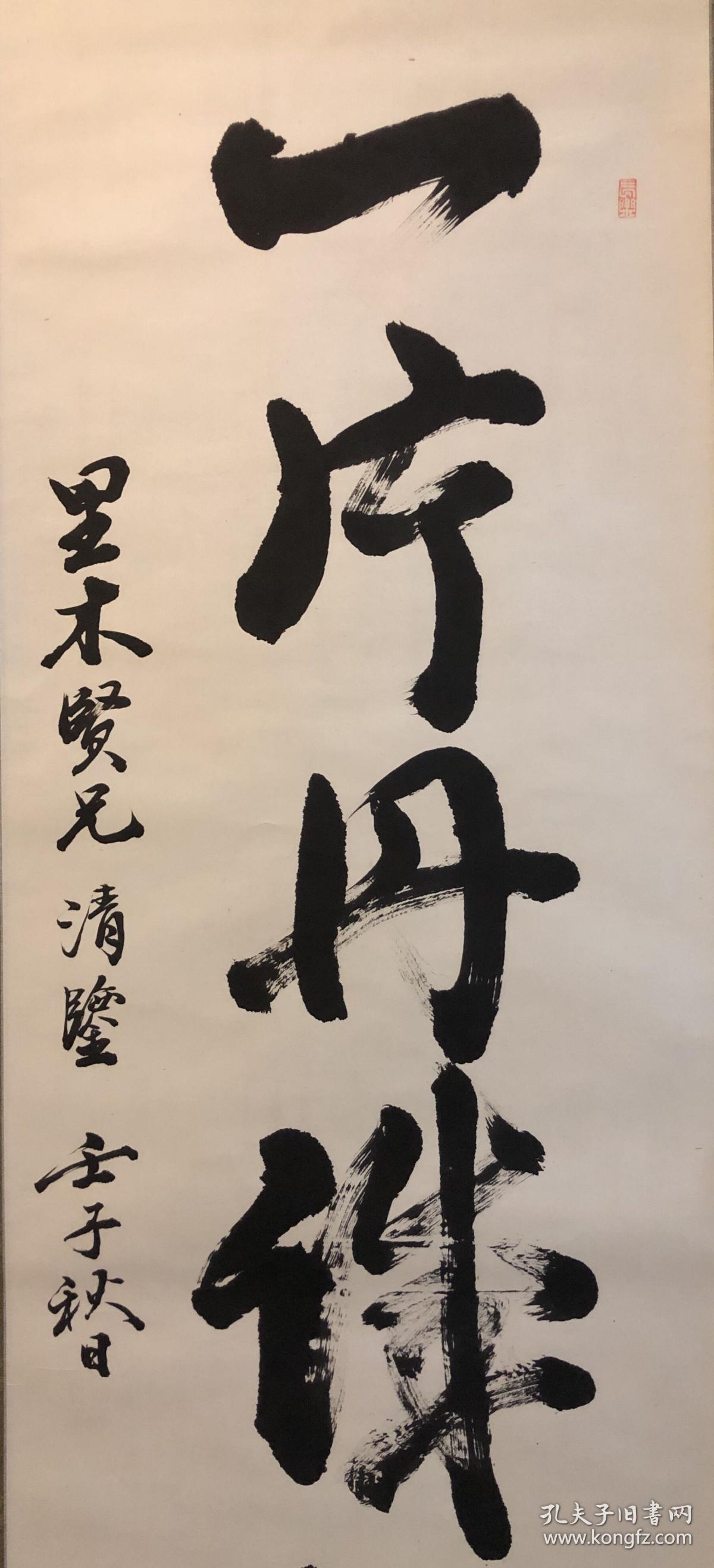 日本回流字画 原装旧裱353号书法