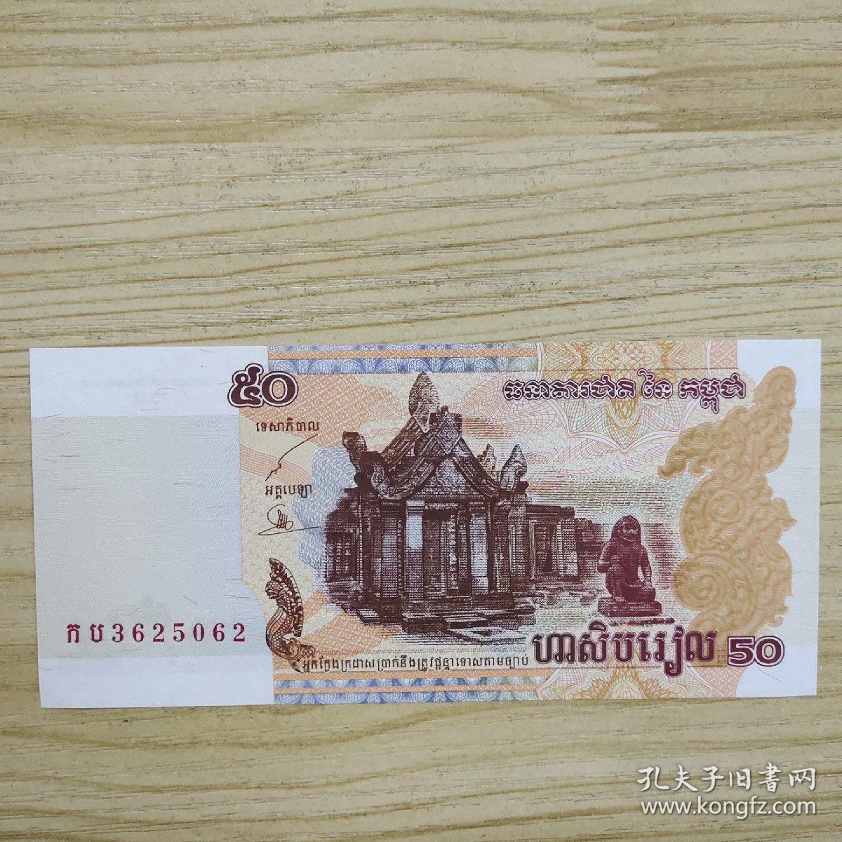 柬埔寨50瑞尔