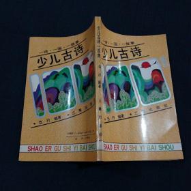 一诗 一画 一故事 :少儿古诗100首