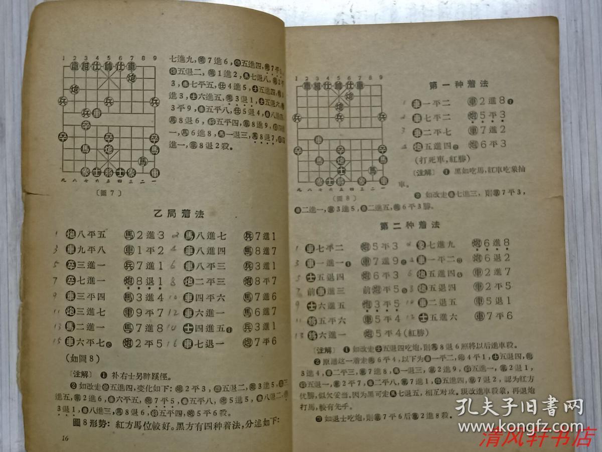 60年代老版象棋古谱梅花谱全1册清康熙年间象棋手王再越原著屠景明