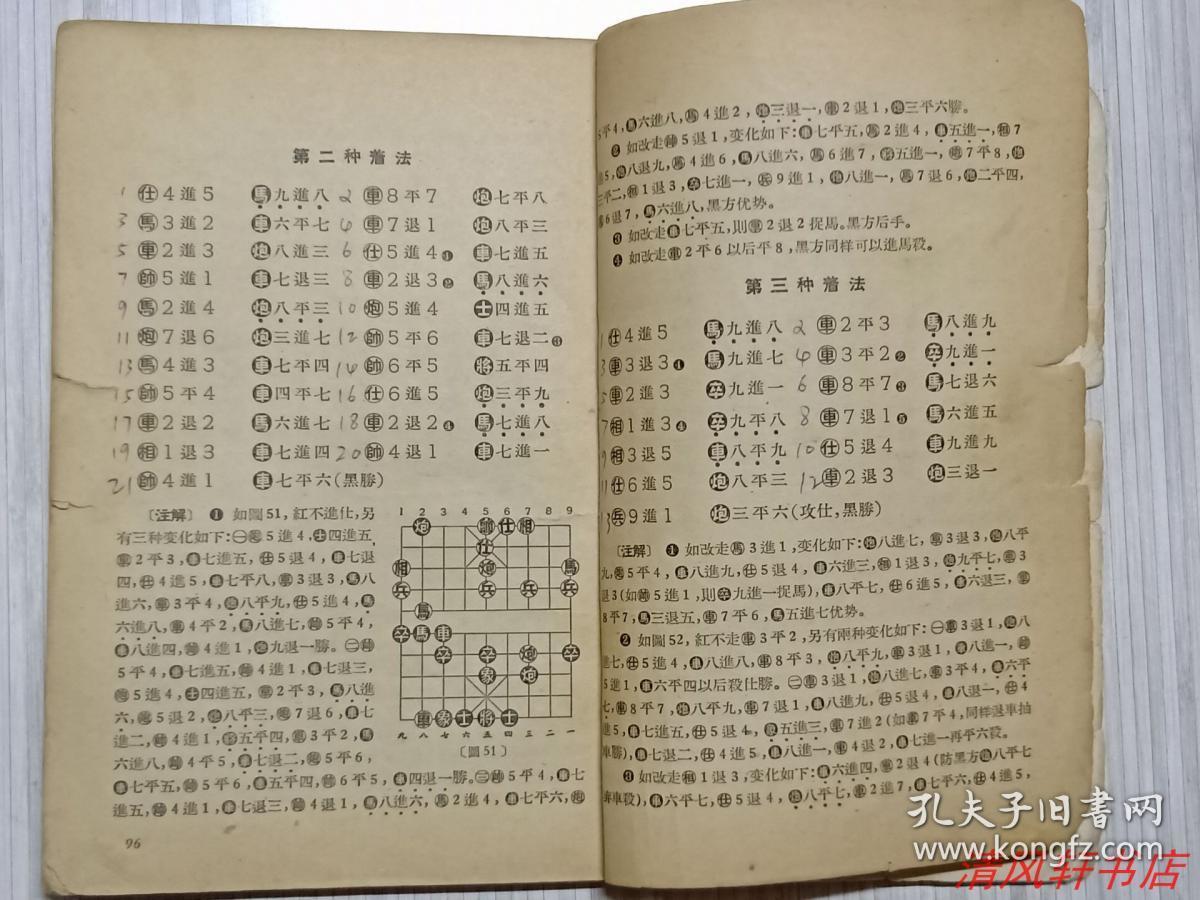 右侧页码空白处有小开裂象棋棋谱梅花谱教程梅花谱棋谱象棋口诀