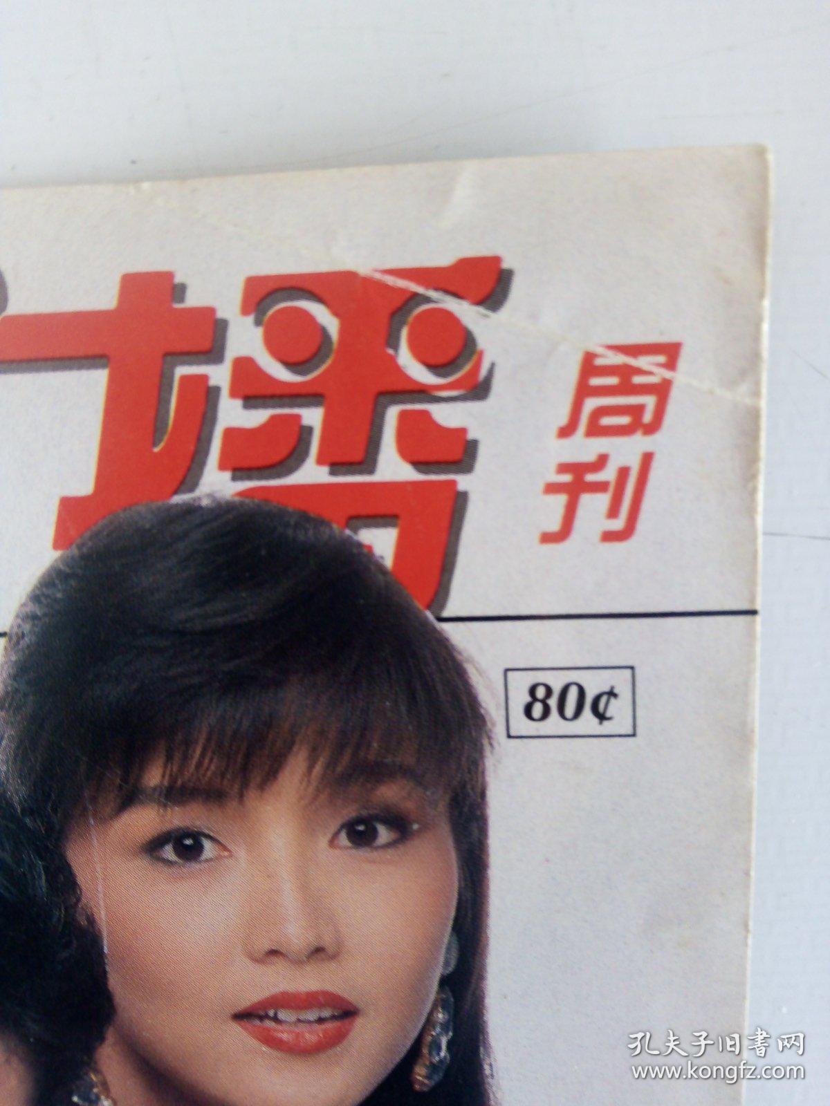 沈金兴,陈丽贞,新加坡电视杂志封面背面邝美云,有折痕,考虑好再拍