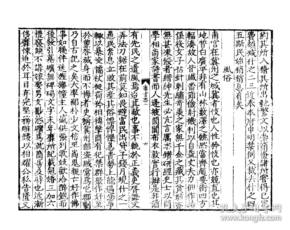 复印件南宫县志嘉靖影印本民国二十二年1933五卷明叶恒嵩修明刘濂纂