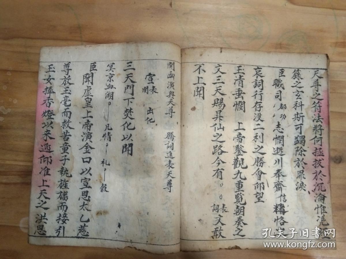 请圣科》佛教手抄本道教手抄本符咒秘旨堪舆风水地理手抄本科仪唱本工