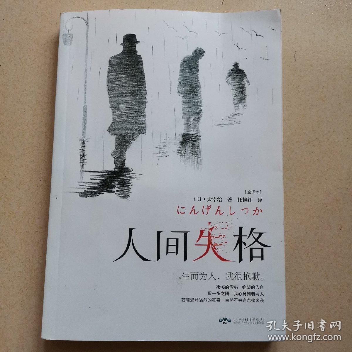 人间失格/微阅读