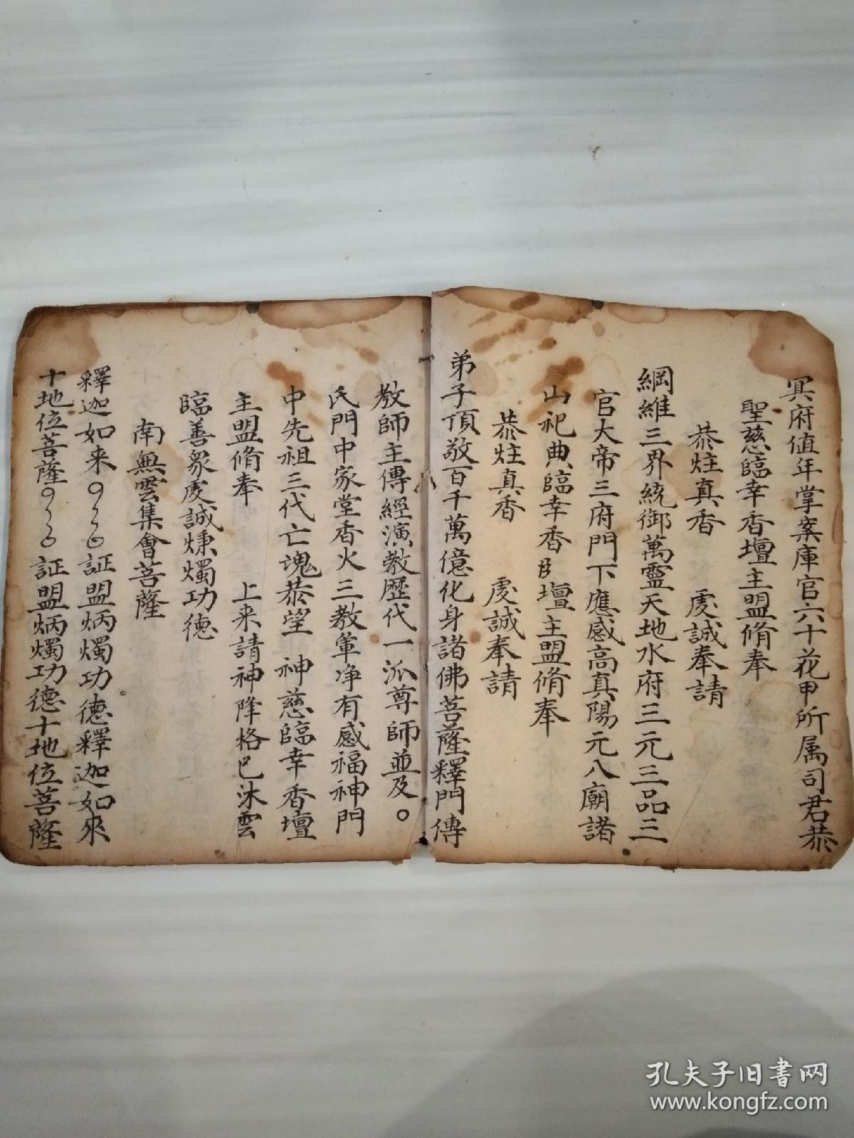 《释门秉十王科仪》佛教手抄本道教手抄本符咒秘旨堪舆风水地理手抄本