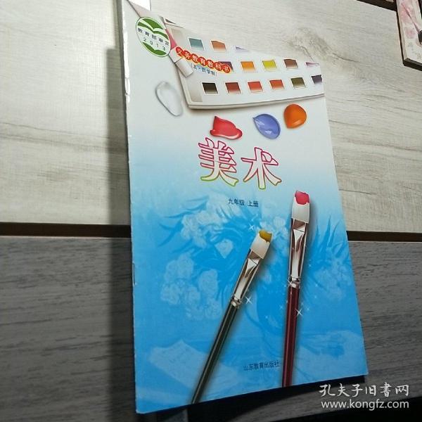 美术. 九年级上册