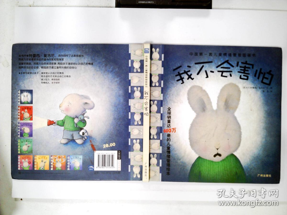 中国第一套儿童情绪管理图画书:《我不会害怕》