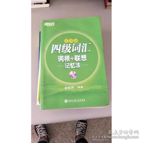 [新东方面孔孔夫子旧书网] 图书价格_书籍图片_网购