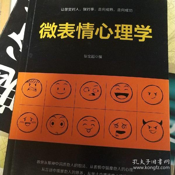 微表情心理学