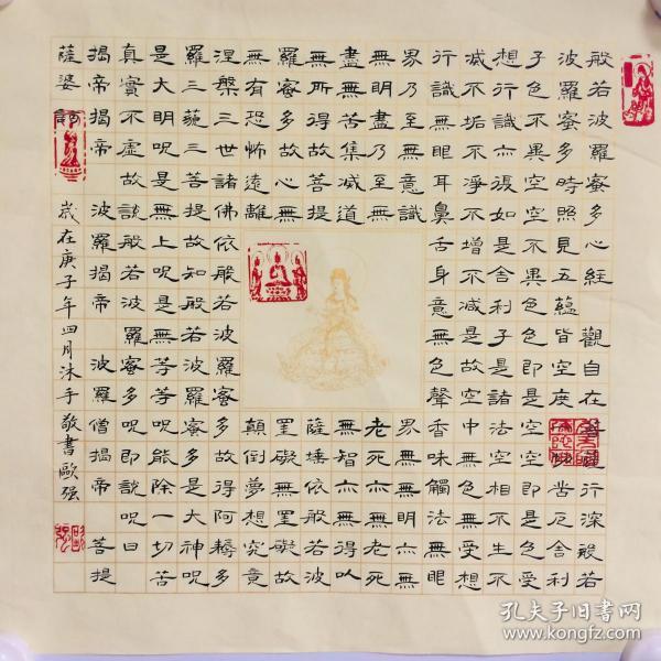 手写书法作品   心经  隶书  35cm