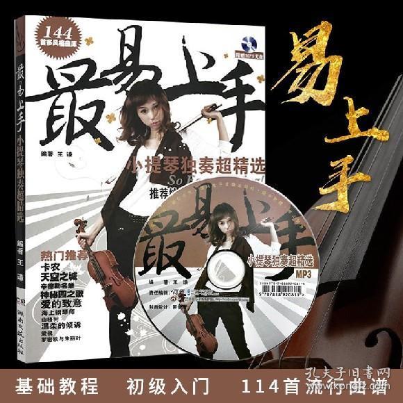 小提琴谱初学者_初学者小提琴指法图解(3)