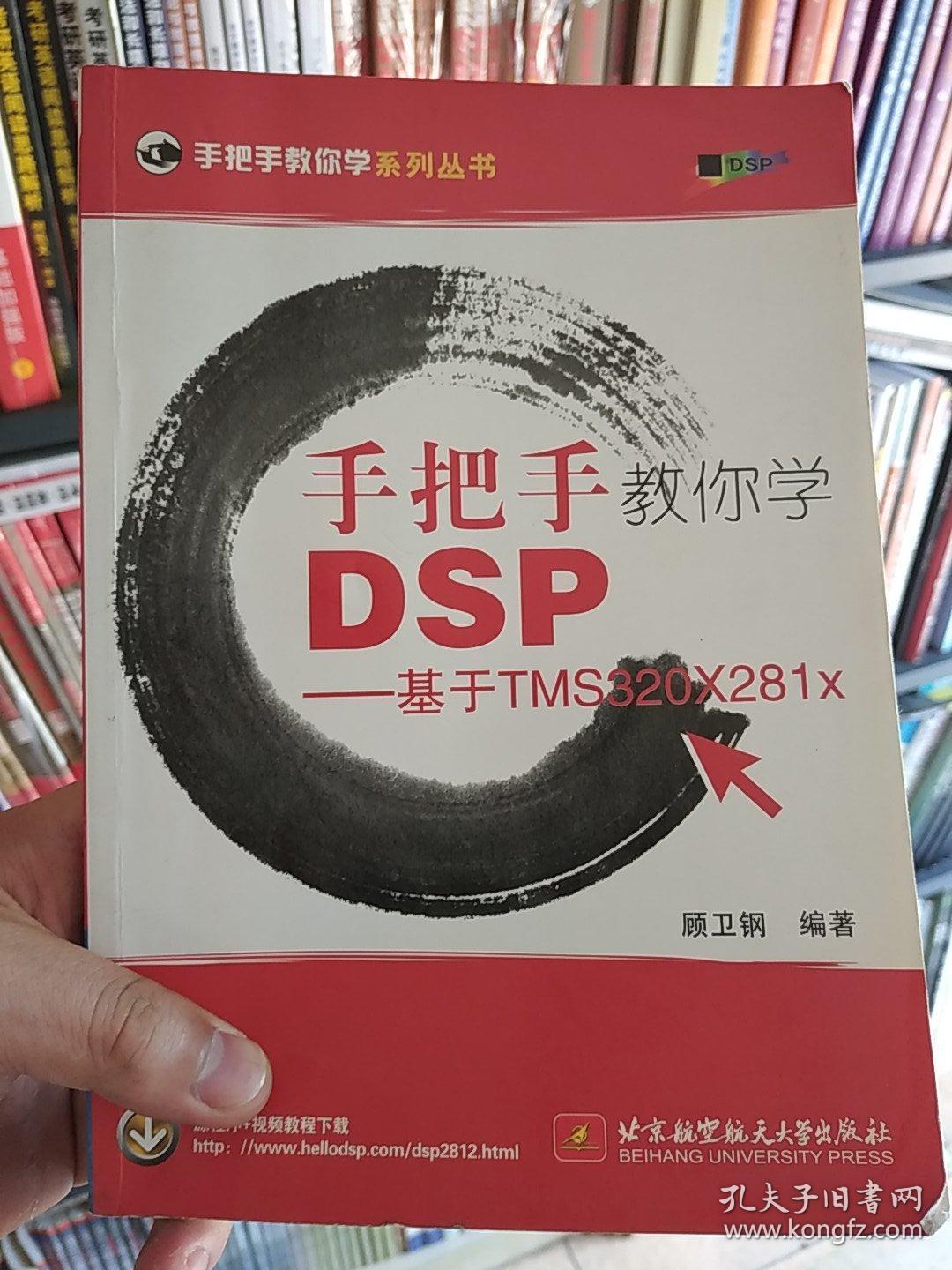 手把手教你学dsp——基于tms320x281x