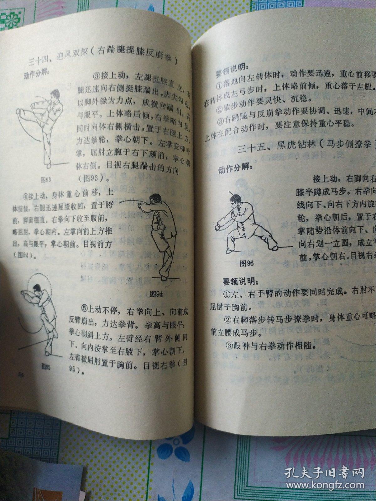 少林五形八法拳