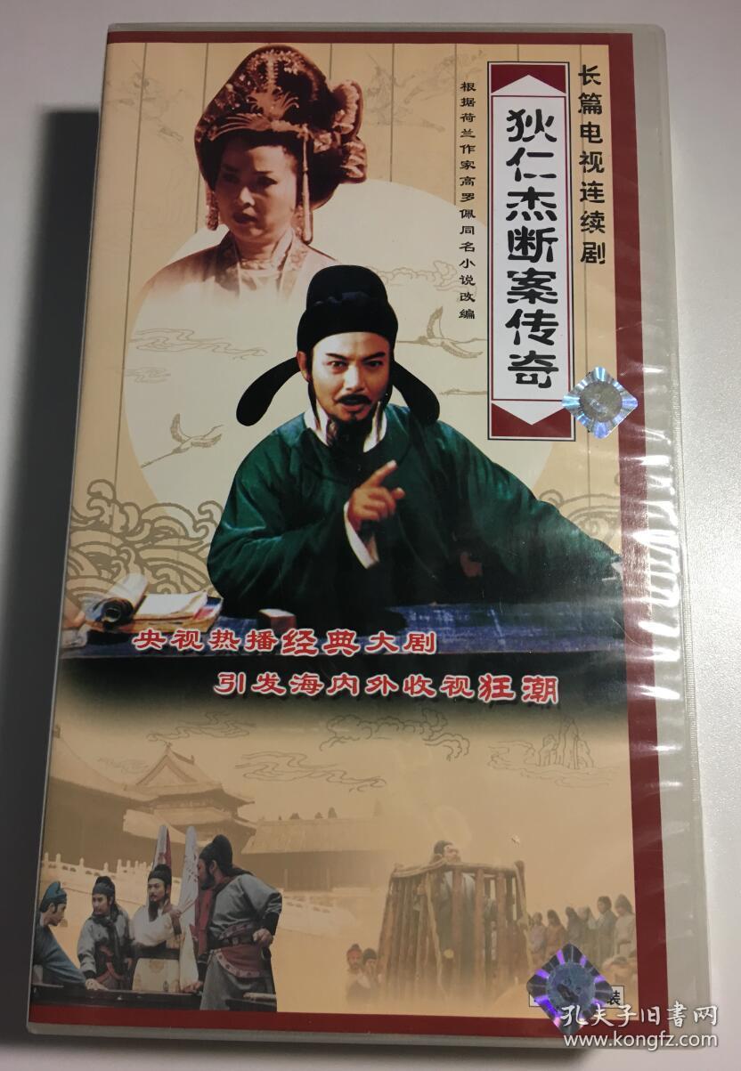 狄仁杰断案传奇12马昌钰孙承政连续剧vcd电视剧50碟