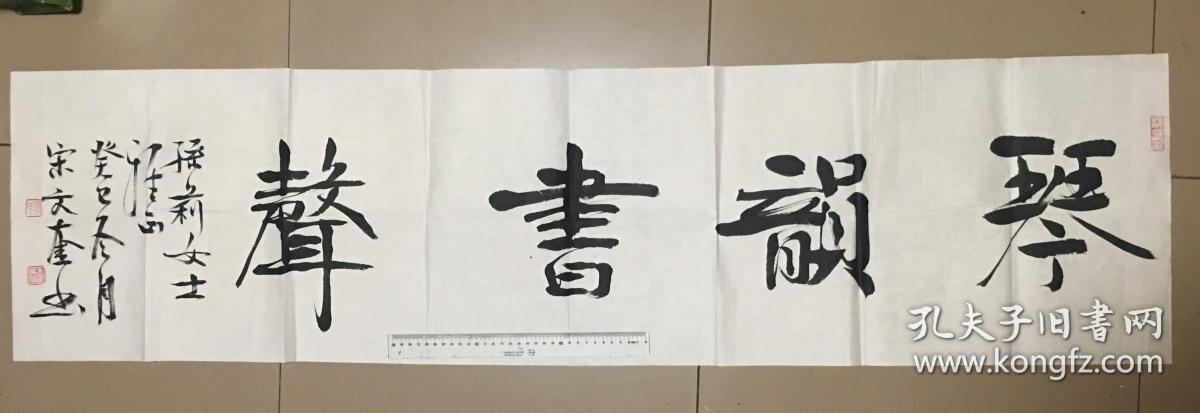 宋文奎书法