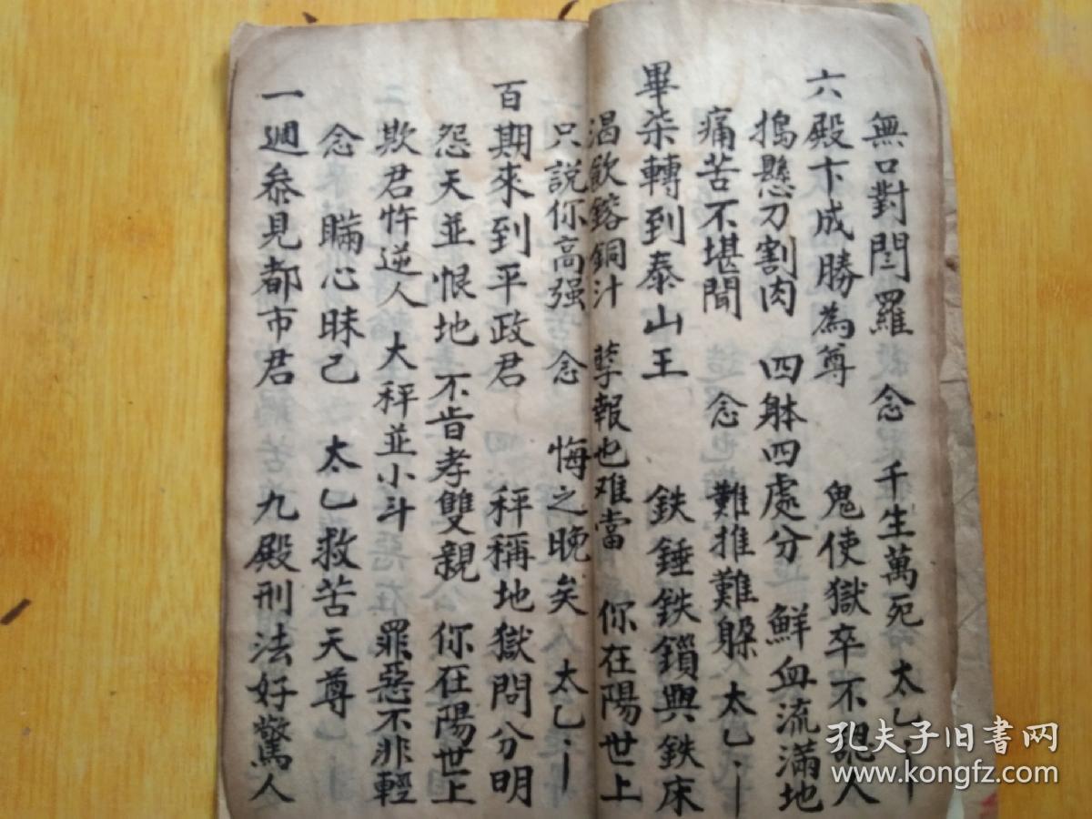 《灵宝荐亡磨旗科仪》佛教手抄本道教手抄本符咒秘旨堪舆风水地理手抄