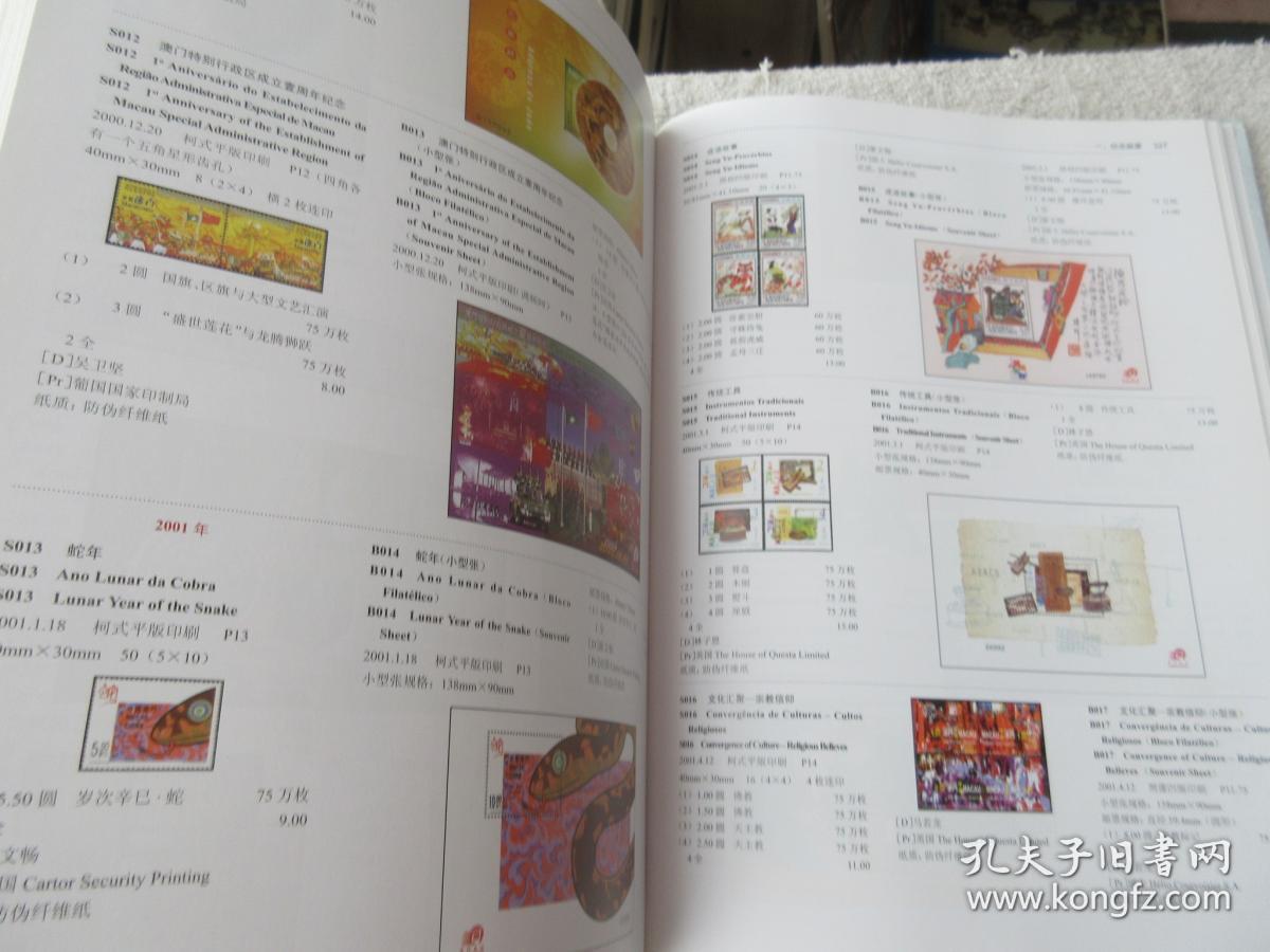 中华人民共和国邮票目录 2009