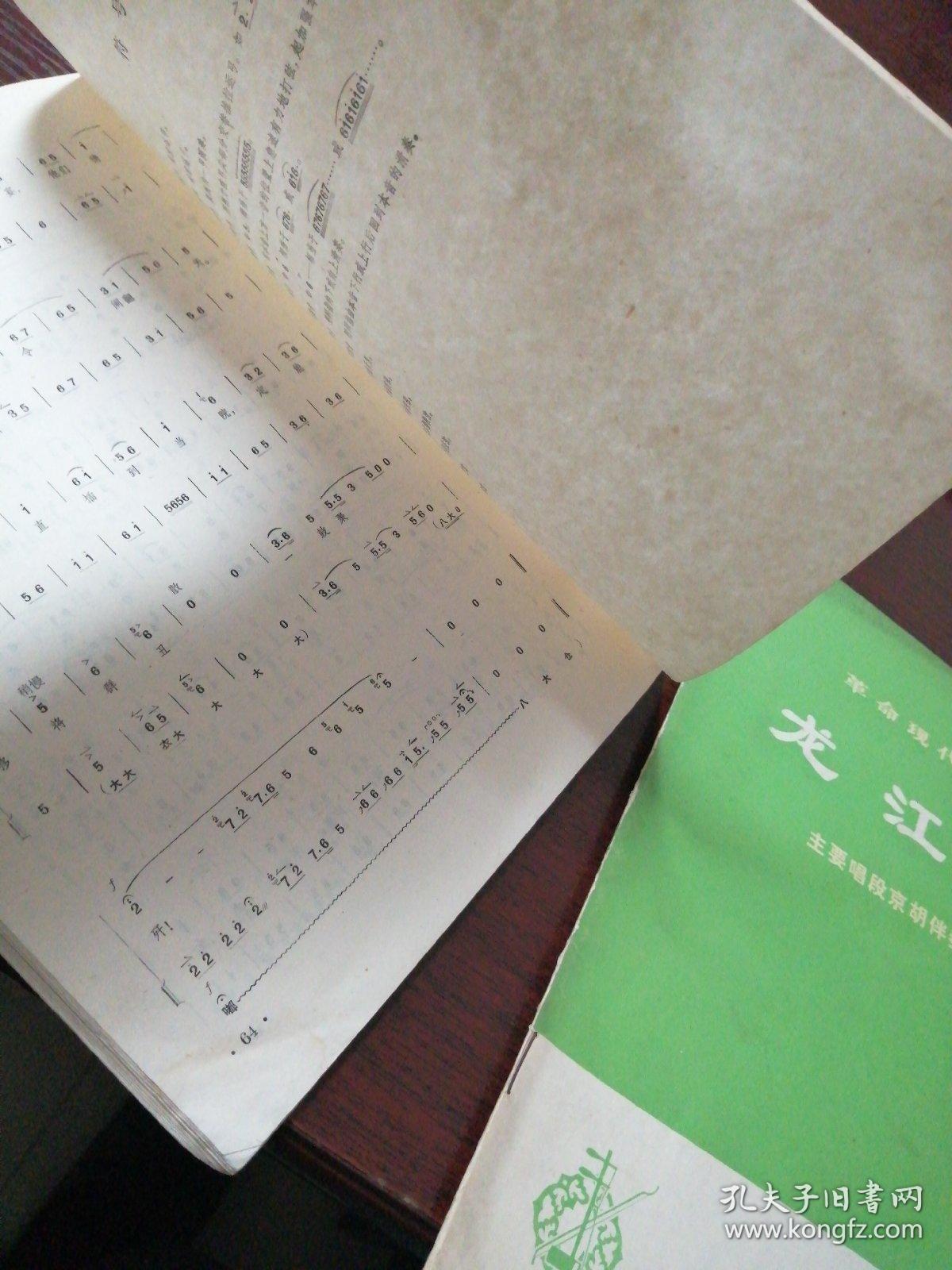 沙家浜郭建光朝霞京胡曲谱_沙家浜智斗曲谱(2)
