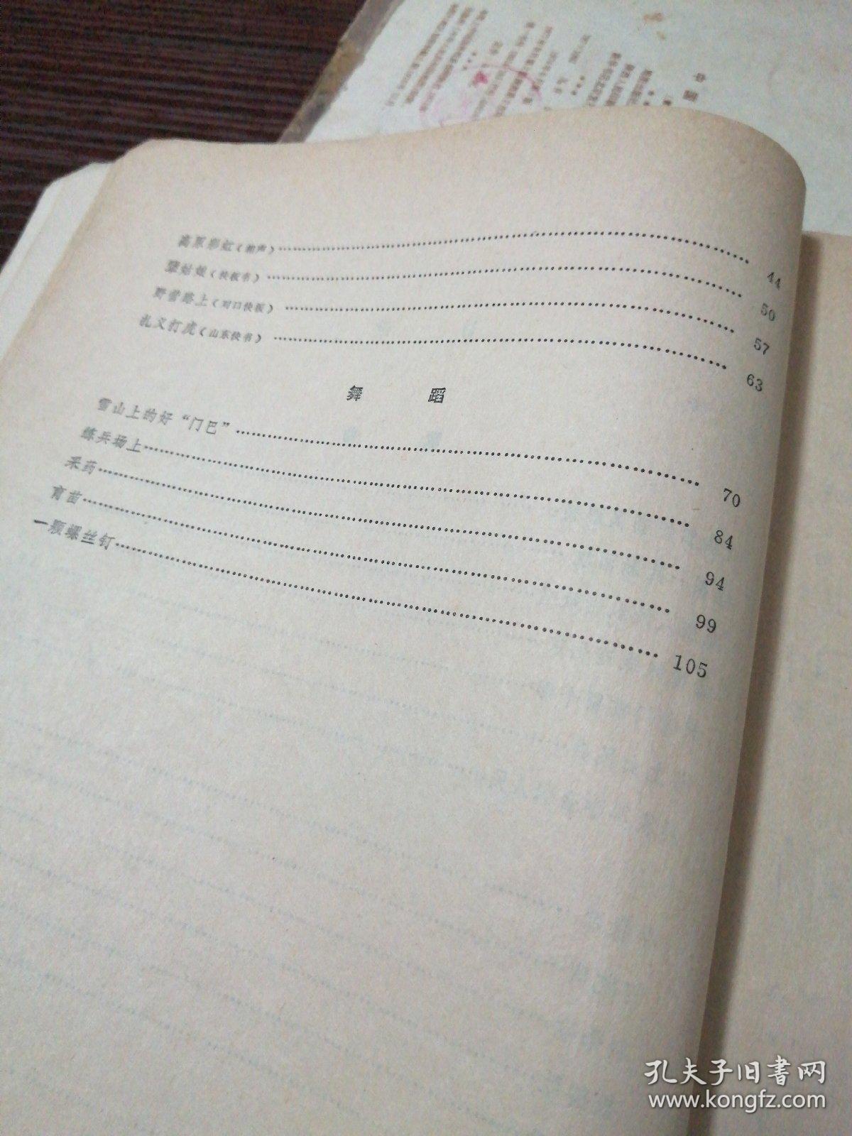 沙家浜郭建光朝霞京胡曲谱_沙家浜智斗曲谱(2)