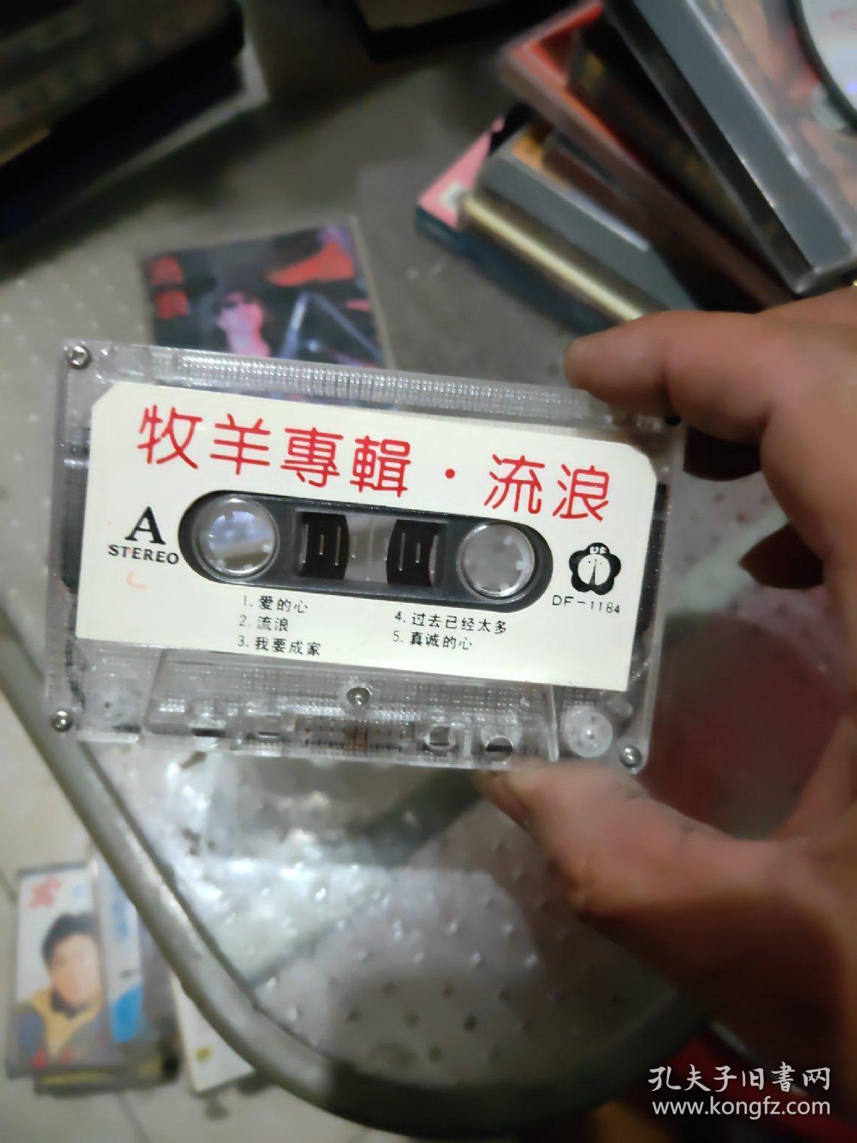 磁带牧羊赵牧阳流浪签赠