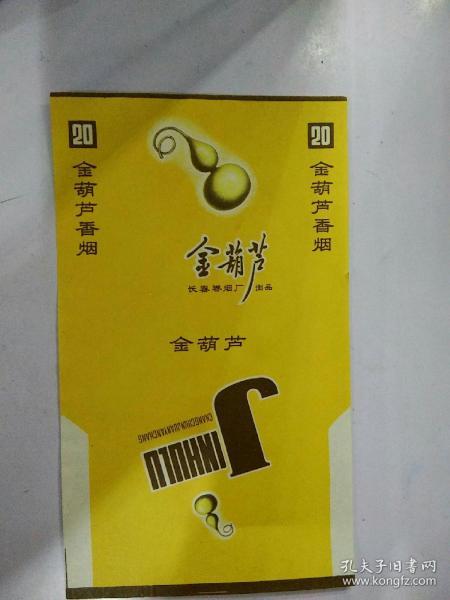 烟标 金葫芦香烟(三无标)