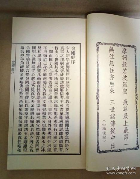 金刚经线装书