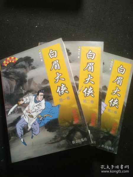 评书白眉大侠全集242 0102bce4a6c49a3f61_n.jpg