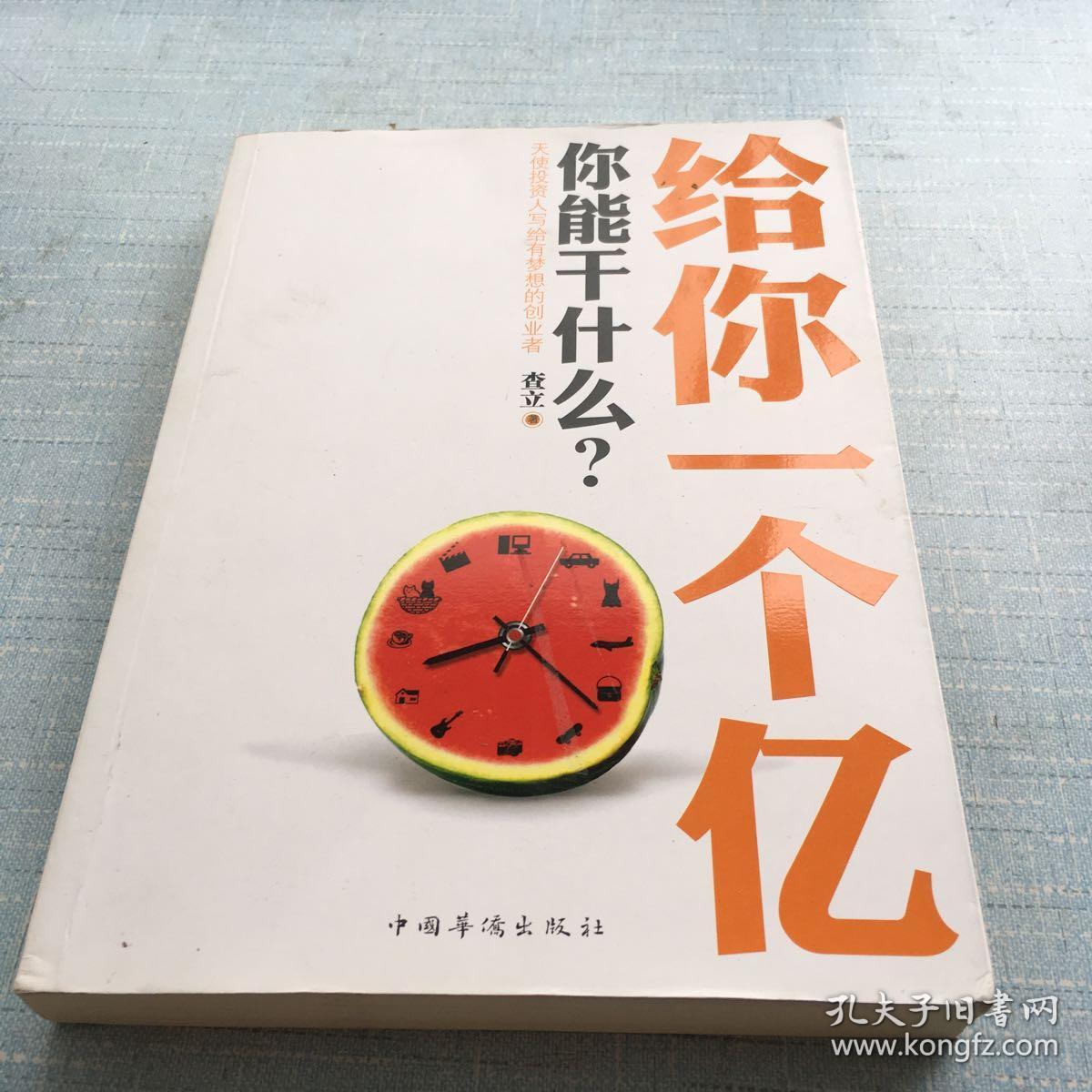 给你一个亿-你能干什么?