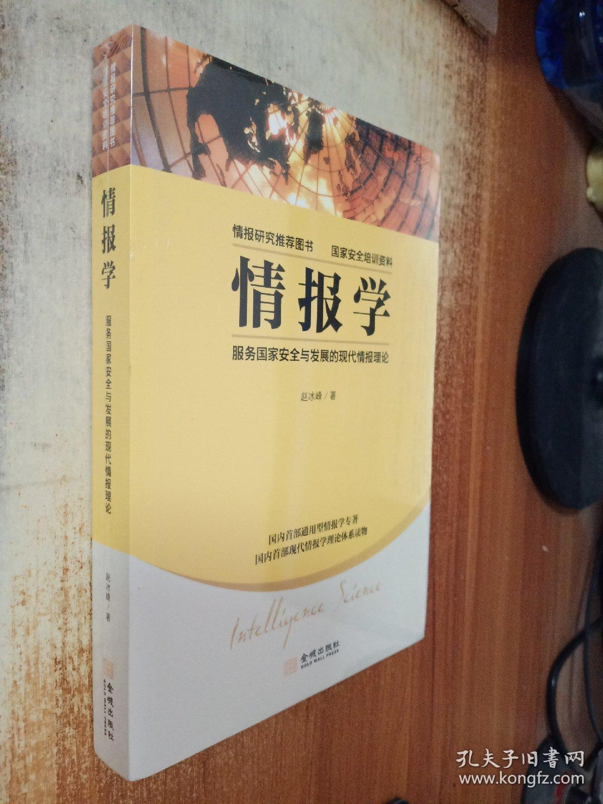情报学