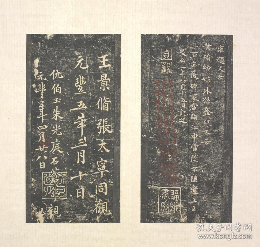 《宋拓曹娥碑小楷》折页装共10 面 有翼盦题签 题跋