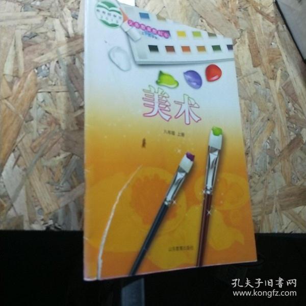 美术. 八年级上册