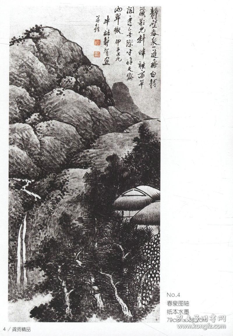 龚贤-中国画名家经典画库(古代)山水画谱课徒画树稿绘画畅*书籍