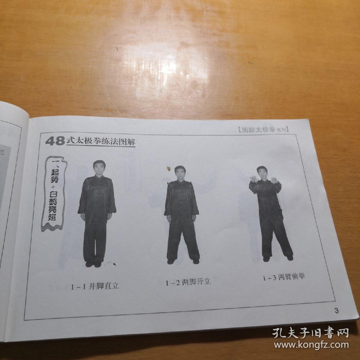 图解太极拳48式