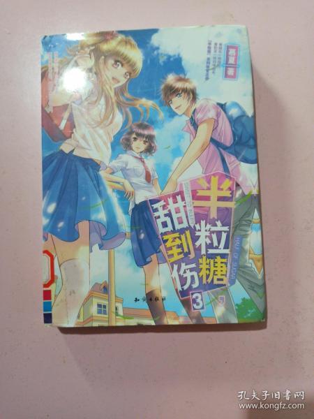 半粒 糖 甜 到 伤