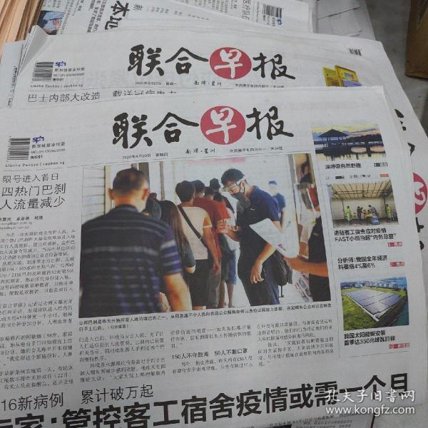 联合早报 2020近期新报