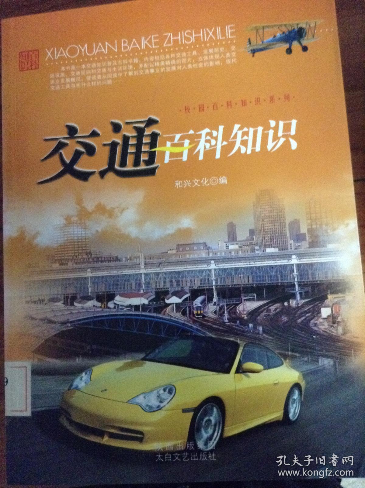 交通百科知识id39105124e5