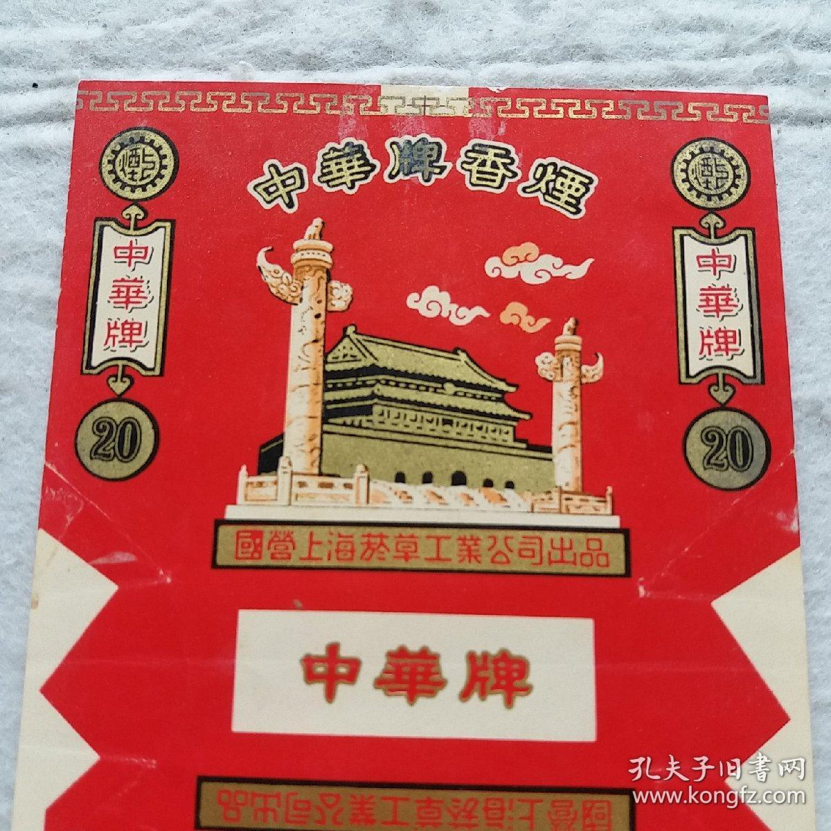 中华牌香烟繁体字老牌烟标