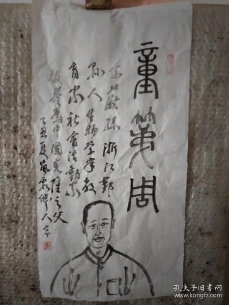 童第周图