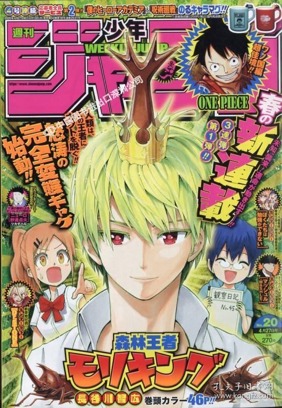 现货【日漫】周刊少年jump/少年ジャンプ 2020年20期