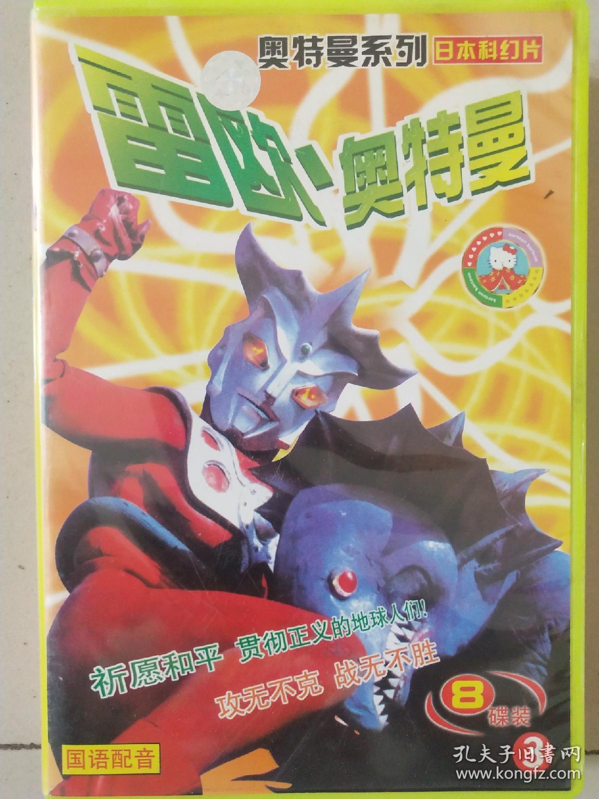 雷欧奥特曼vcd